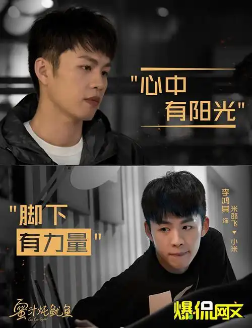 网文改编剧蜜汁炖鱿鱼曝少年之梦版剧照
