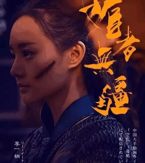 零差评网剧,媚者无疆已经火到国外,女主曾被评为最美黄蓉

