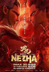 复联4导演罗素兄弟祝贺哪吒破纪录,饺子隔空约火锅
