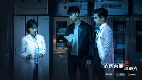 法医秦明2正式定档了,探案三人组刘冬沁刘畅于莎莎正式回归
