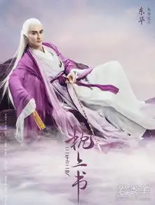 三生三世枕上书高清剧照曝光三生三世枕上书2019年几月几日播出
