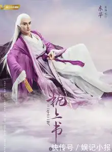 三生三世枕上书海报曝光,周渝民高伟光版东华帝君你站谁
