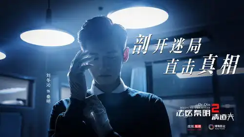 法医秦明2清道夫发布破局版剧照,三人组并肩作战神情紧张引猜测
