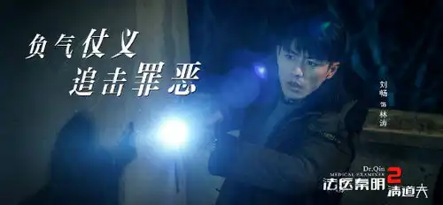 法医秦明2幕后制作费近亿打造同类型剧新标杆
