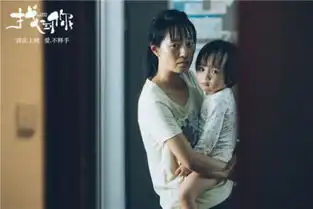 原创电影找到你现代女性在家庭与事业中两难的境地
