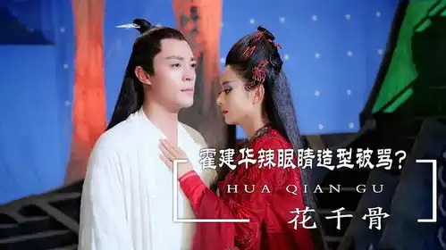 但凡造型师上点心,也不会连累霍建华被骂花千骨炮灰竟是郑业成
