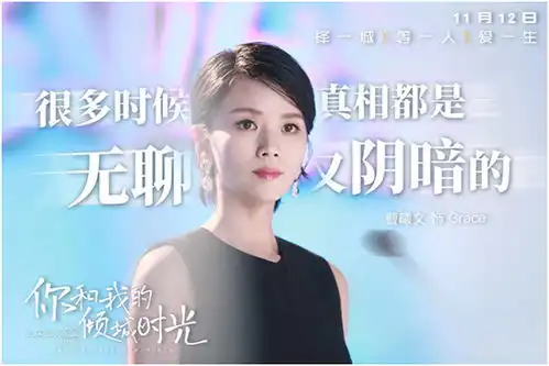 你和我的倾城时光热播曹曦文成跨界女王