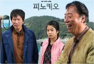 匹诺曹剧照
