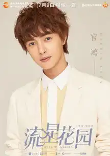 新版流星花园主角演技和体貌评分已出炉,哪一位才是你的最爱
