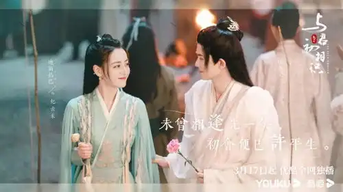 形神兼备,与君初相识如何打开古装题材新探索
