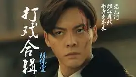 陈伟霆打戏合辑老九门张启山橙红年代刘子光南方有乔木时樾

