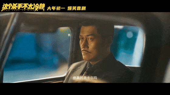魏翔化身口技达人,电影这个杀手不太冷静爆笑即将上映