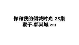 青春或许就是相遇,相知,相拥相离
