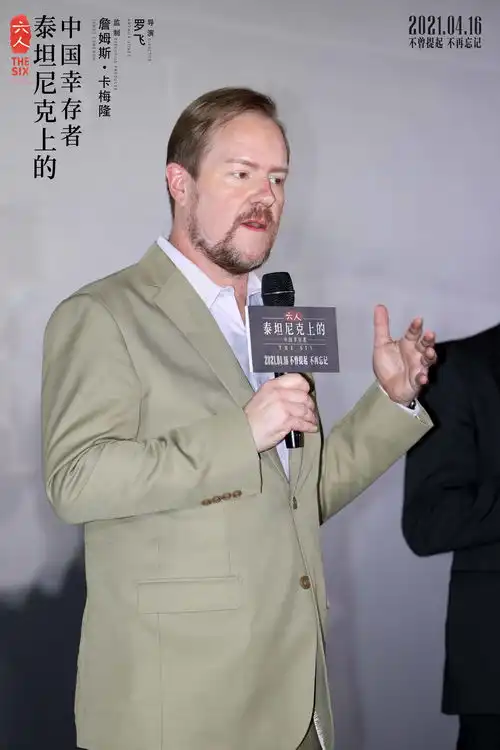 卡梅隆无偿助攻,纪录电影六人讲述泰坦尼克号的中国幸存者
