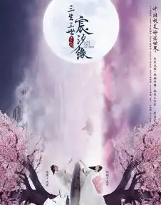 三生三世宸汐缘新剧照,张震古装造型怪异,倪妮仙气十足
