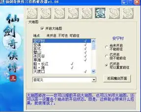 仙剑奇侠传3修改器
