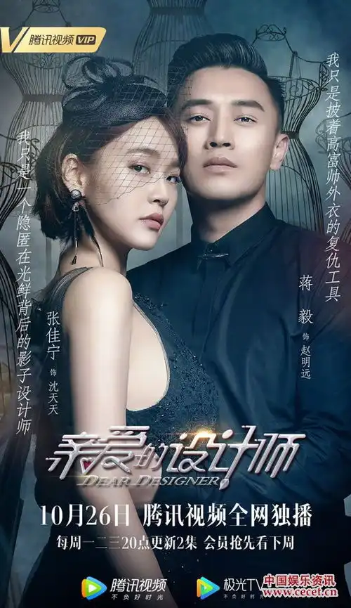 张佳宁蒋毅领衔主演亲爱的设计师10月26日播出
