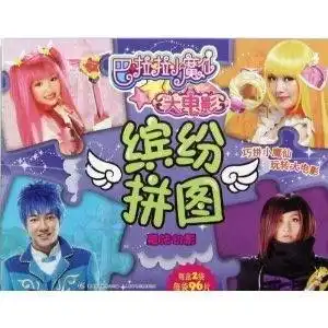 巴啦啦小魔仙大电影缤纷拼图魔法幻影
