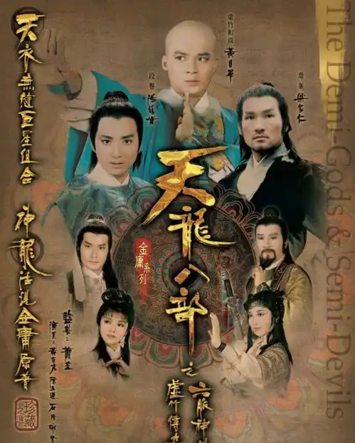 天龙八部不断被翻拍,你看过几版
