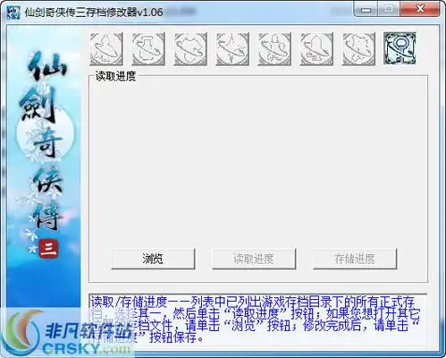 仙剑奇侠传3存档修改器界面预览仙剑奇侠传3存档修改器界面图片
