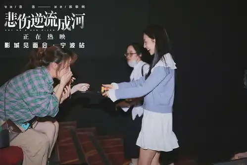 电影悲伤逆流成河票房破亿三地连线与悲伤五小只一同过中秋