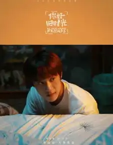你好旧时光九大角色介绍揭秘余周周的朋友圈

