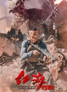 扒扒红海行动蛟龙突击队八大队员之成名上位路
