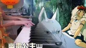 幽灵公主四重奏

