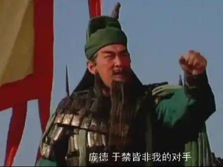 这个于禁,在这种情况下,竟然连庞德都不如曹操到死都不知道
