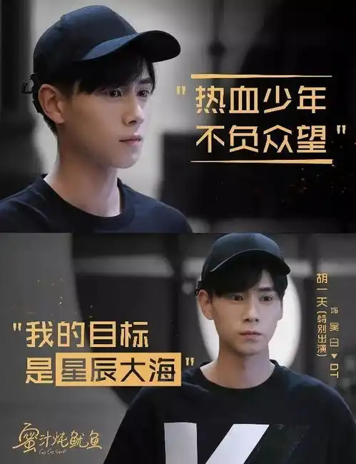 胡一天三剧同曝新剧照,其中就有期待很久的蜜汁炖鱿鱼