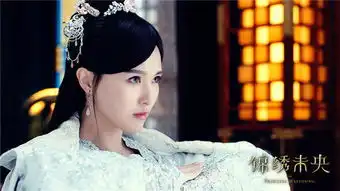 锦绣未央你追了吗结局疑悲剧
