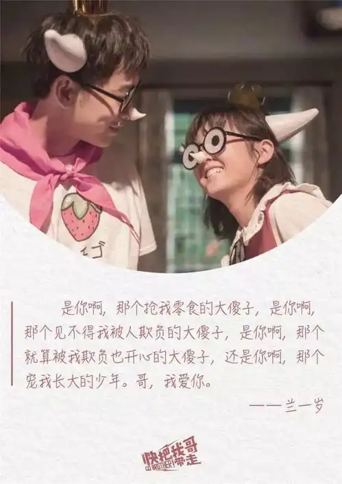 快把我哥带走今日上映掀起夏日温情兄妹风

