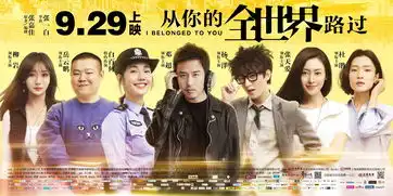 从你的全世界路过票房突破6亿
