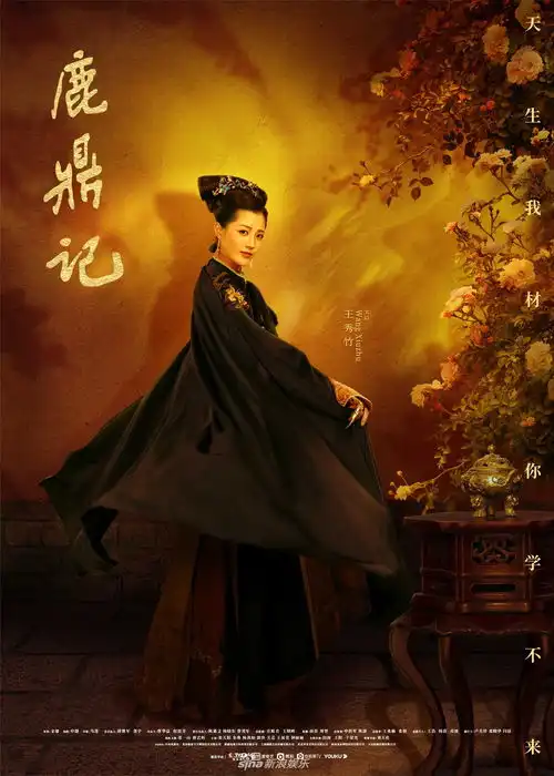 组图鹿鼎记开播曝角色海报张一山唐艺昕诠释荒诞式喜剧
