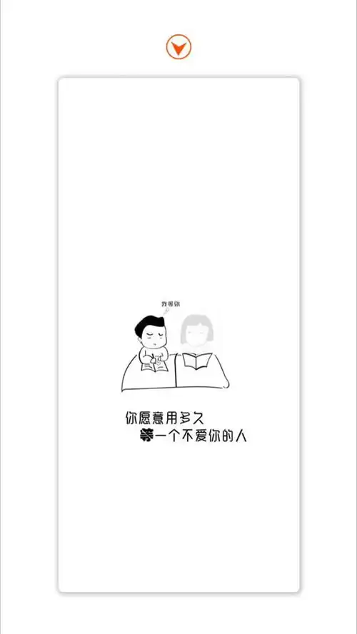 壁纸手机壁纸你会用多久,等一个不爱你的人表情包
