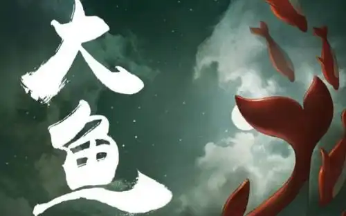 大鱼海棠的主题曲大鱼歌词
