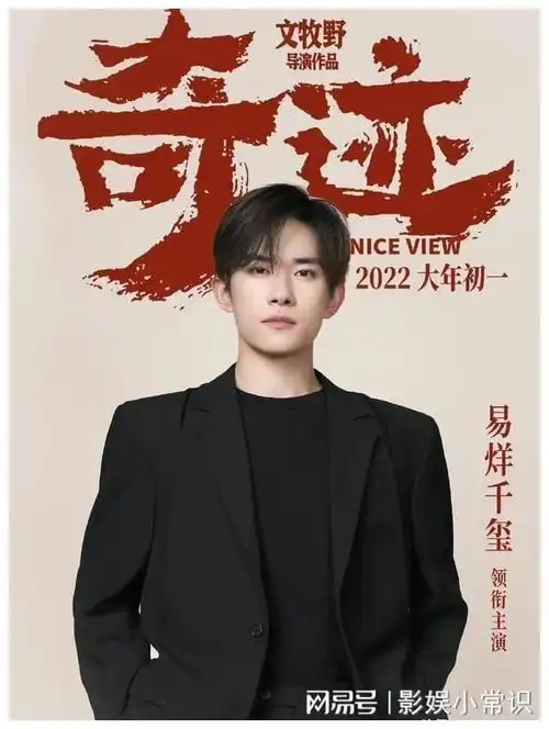 奇迹笨小孩票房一骑绝尘,易烊千玺的队友却高兴不起来
