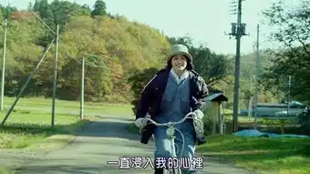小森林剧照电影