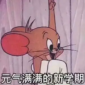 适合学生开学的qq头像,表达开学心情的微信头像