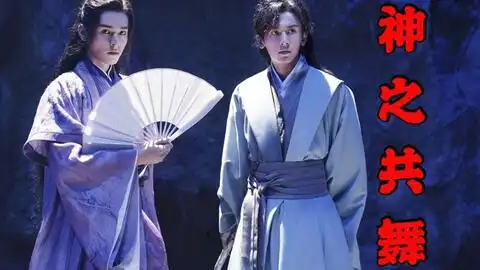 温客行周子舒pk合集我愿称之为神之共舞
