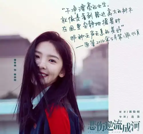 新片上映虐心电影悲伤逆流成河提档9.21,直面校园欺凌