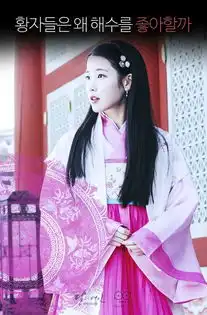 步步惊心丽剧照
