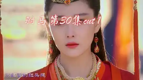 新边城浪子驸马第30集cut1朱一龙,张馨予,傅红雪,马芳玲

