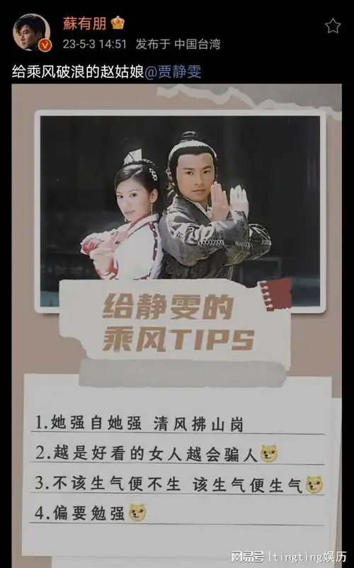 苏有朋用倚天台词为贾静雯打call,让人瞬间梦回倚天屠龙记
