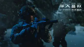 电影摩天营救发终极海报
