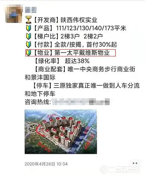 宣传与实际不符咸阳三原伟权公园府邸业主质疑开发商虚假宣传
