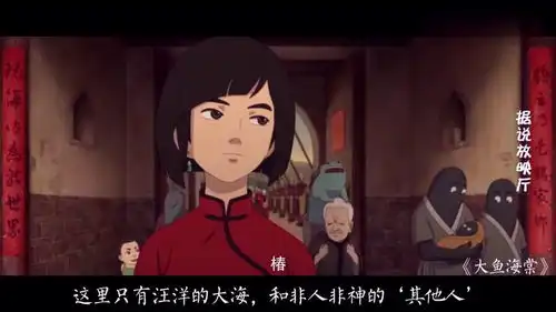 北冥有鱼,其名为鲲,重温你没看懂的国漫经典大鱼海棠
