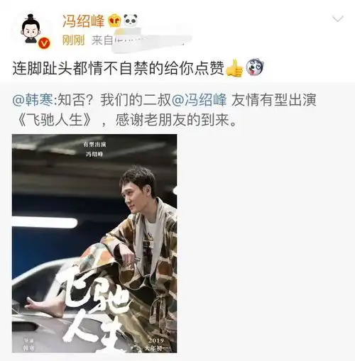 冯绍峰友情出演韩寒飞驰人生,新剧照曝光脚丫子抢镜
