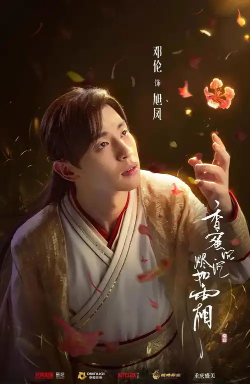 香蜜沉沉烬如霜飞花似梦版海报曝光杨紫邓伦花语寄深情
