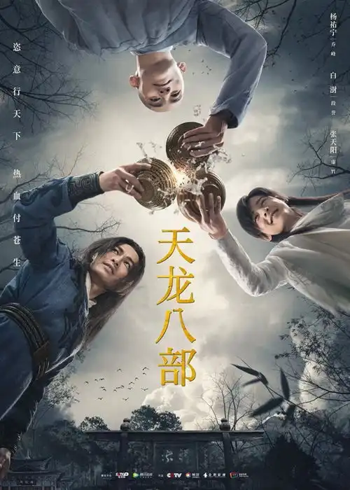 于荣光执导电视剧天龙八部今日首播梦回大理国尽展武林风采
